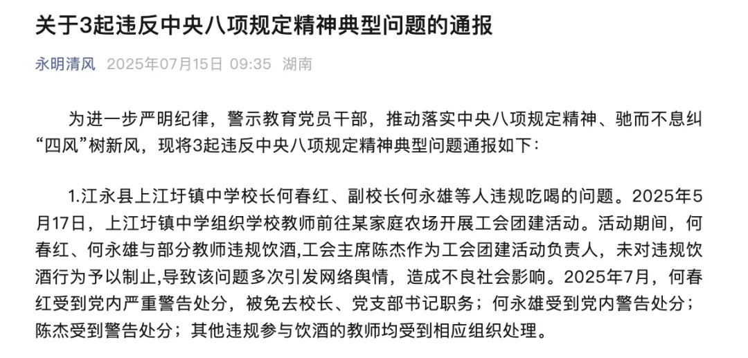 永旺配资 网友举报后，校长何春红被免职